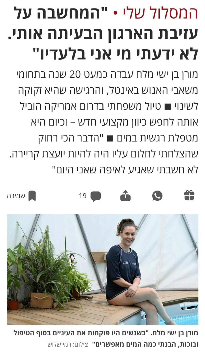 אנאהאטה - להזרים מרפא לגוף ולנפש