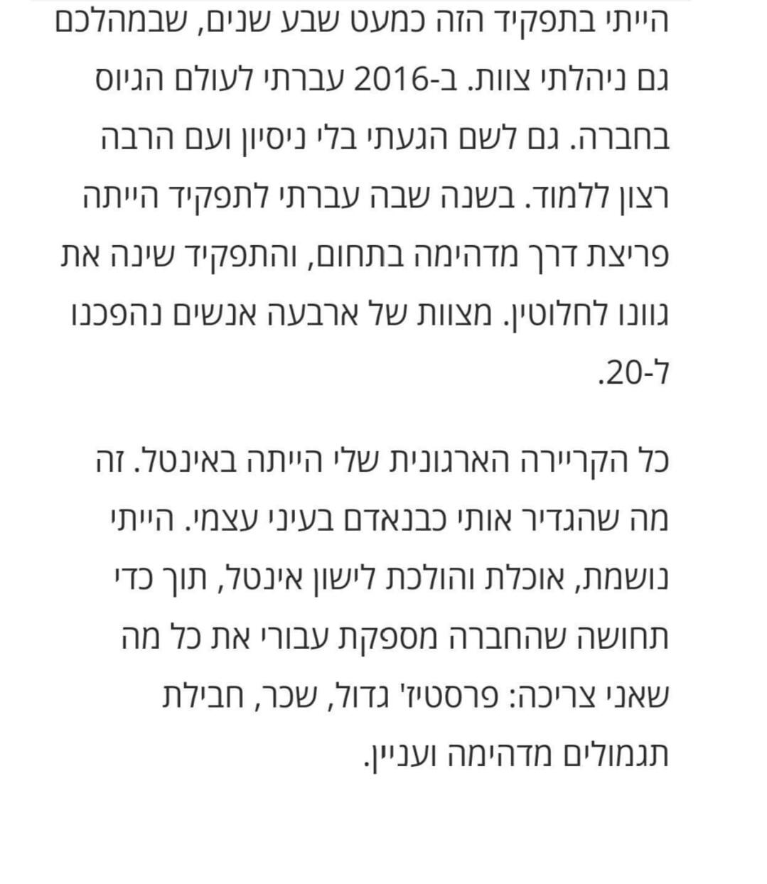אנאהאטה - להזרים מרפא לגוף ולנפש