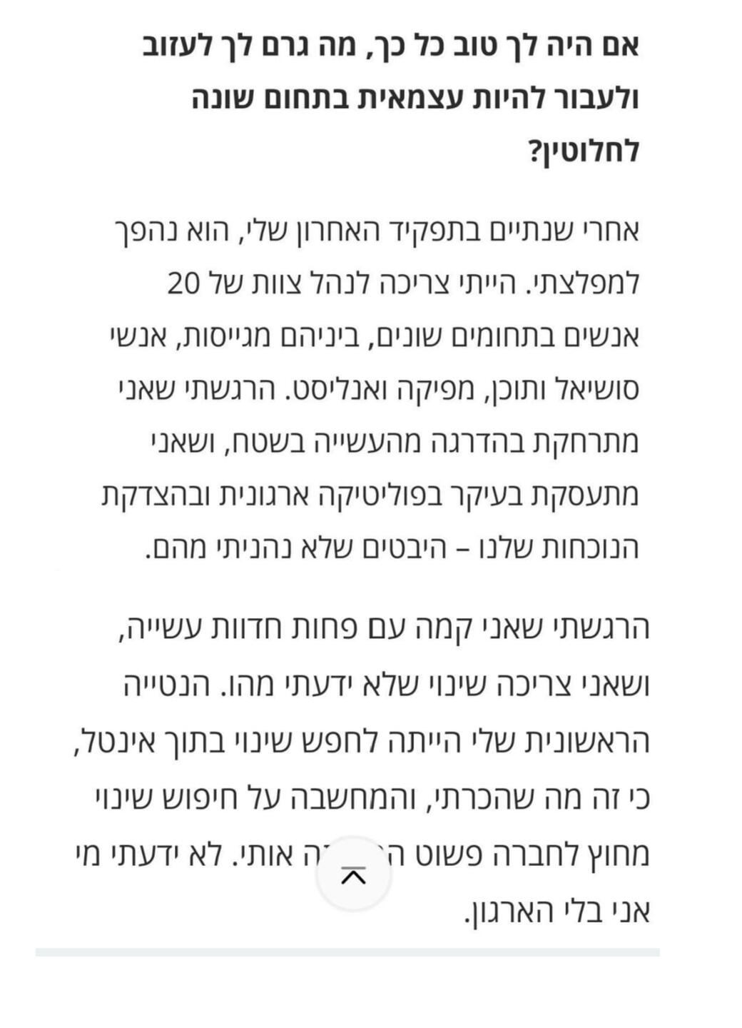אנאהאטה - להזרים מרפא לגוף ולנפש