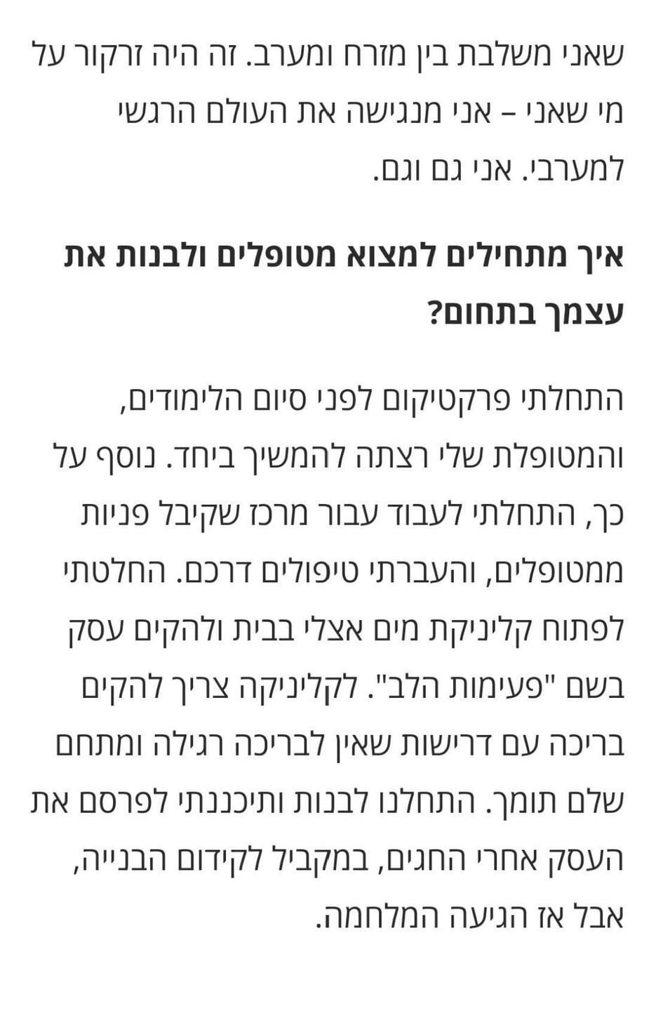 אנאהאטה - להזרים מרפא לגוף ולנפש