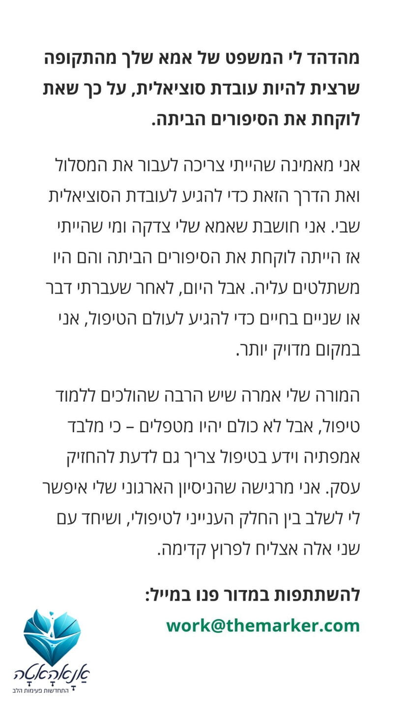 אנאהאטה - להזרים מרפא לגוף ולנפש