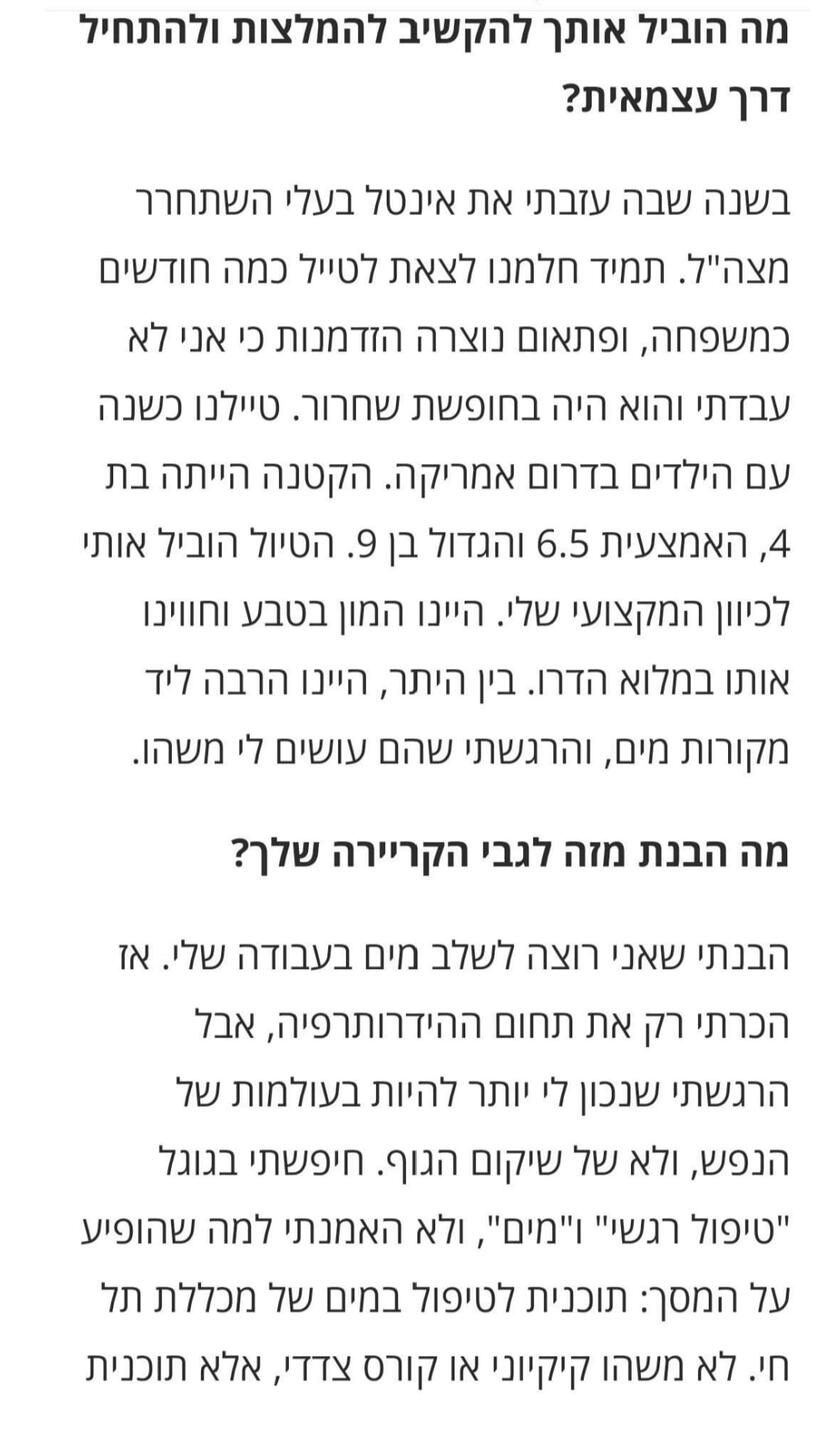 אנאהאטה - להזרים מרפא לגוף ולנפש