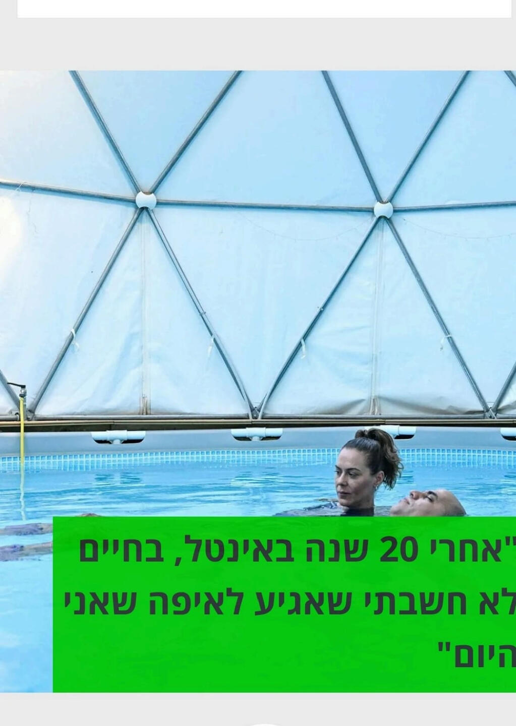 אנאהאטה - להזרים מרפא לגוף ולנפש