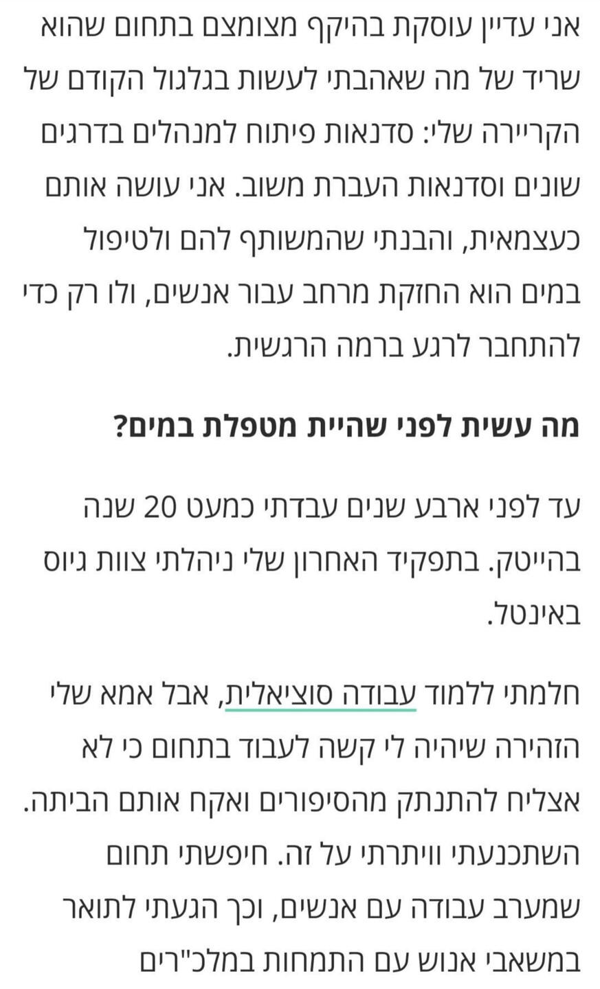 אנאהאטה - להזרים מרפא לגוף ולנפש