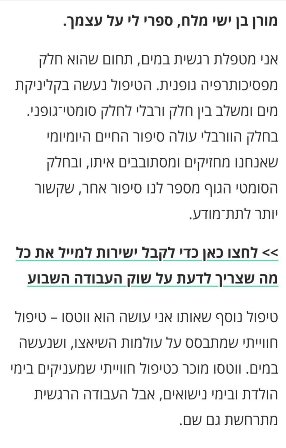 אנאהאטה - להזרים מרפא לגוף ולנפש