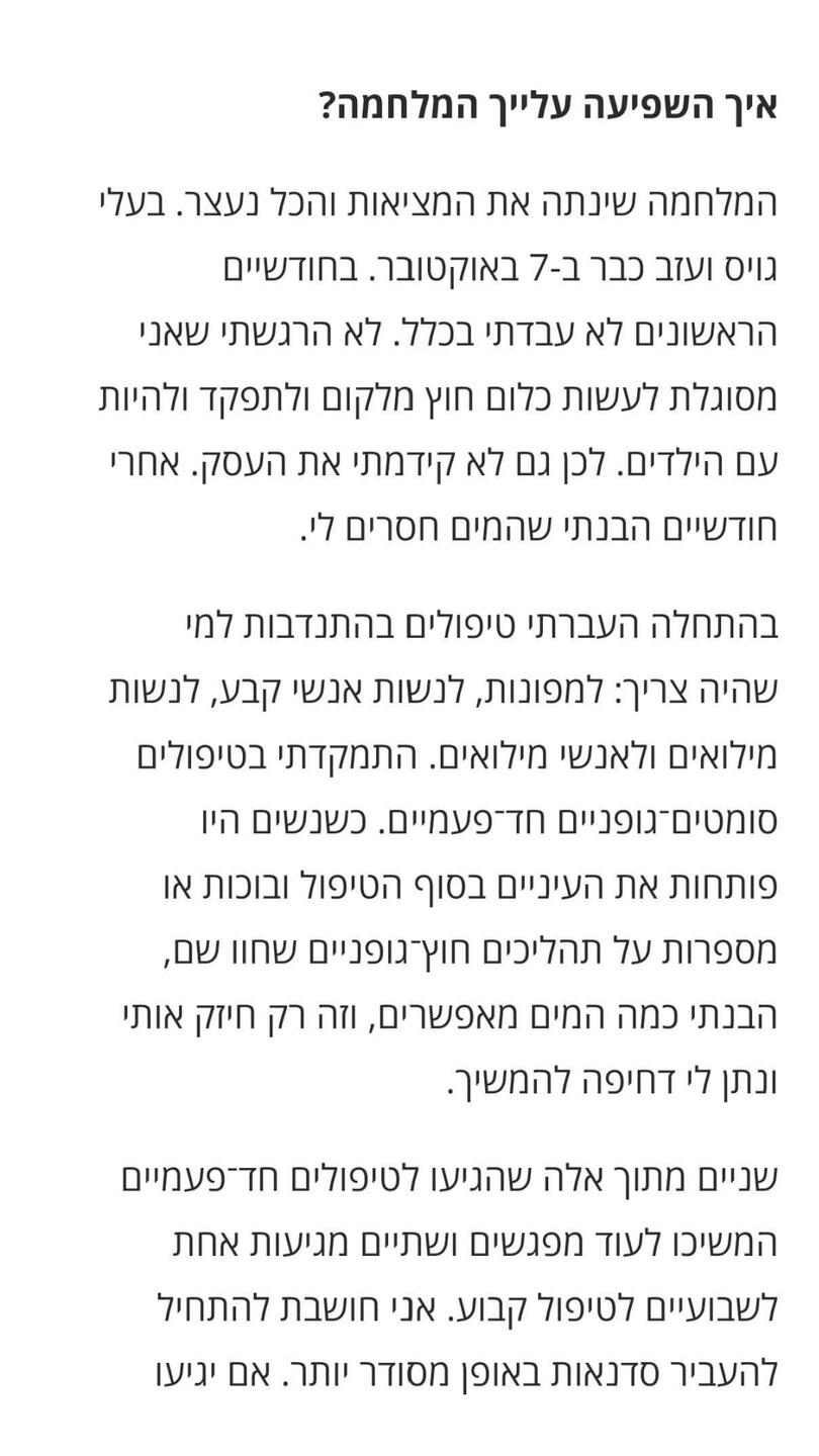 אנאהאטה - להזרים מרפא לגוף ולנפש