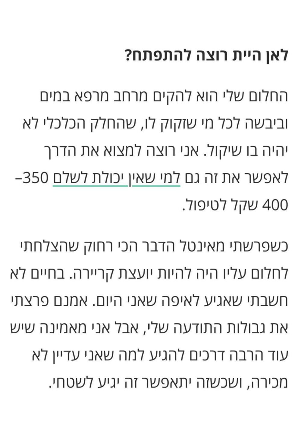 אנאהאטה - להזרים מרפא לגוף ולנפש